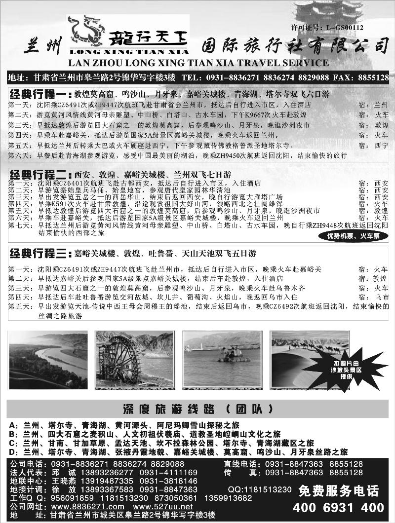 b-99兰州龙行天下
