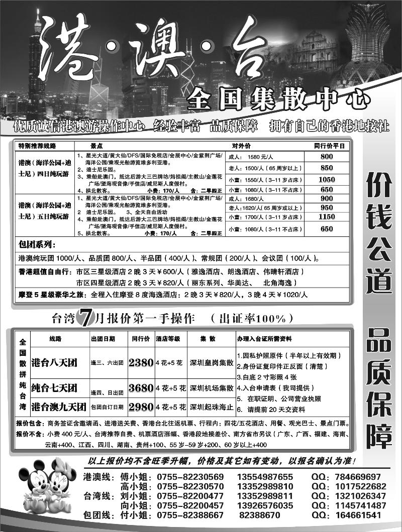 b-12港澳台全国集散中心