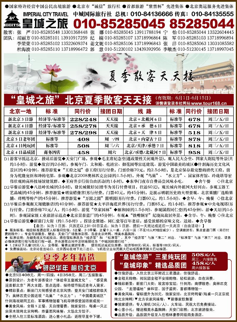 b-16北京中诚A新改版夏令营011