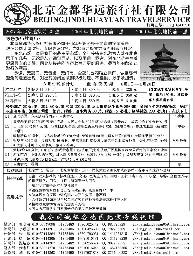 b-20北京金都华远旅行社有限公司