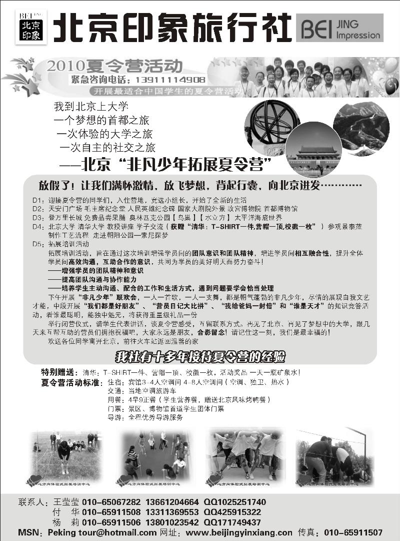 b-23北京非凡少年拓展夏令营