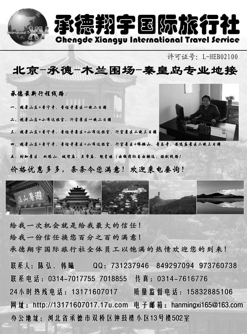 b-27承德翔宇国旅
