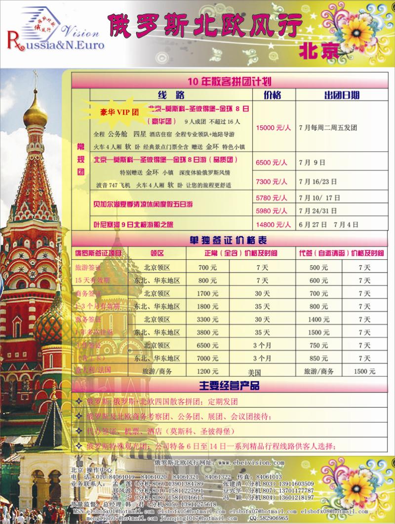 b-彩3俄罗斯北欧风情