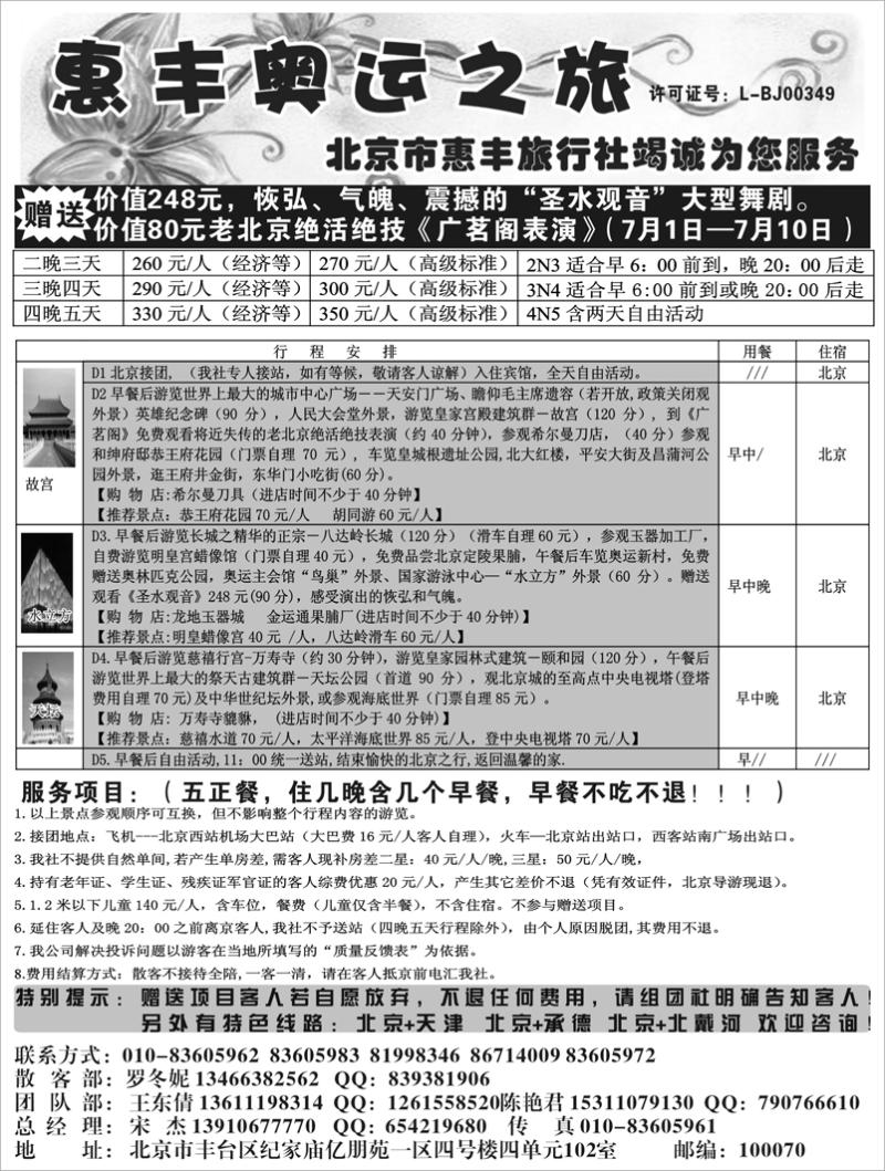 b-P20北京惠丰