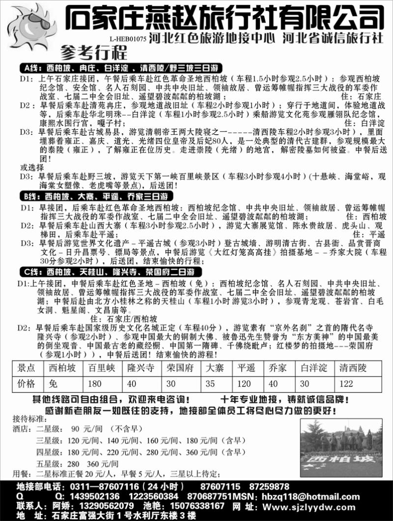 b-P33石家庄燕赵旅行社