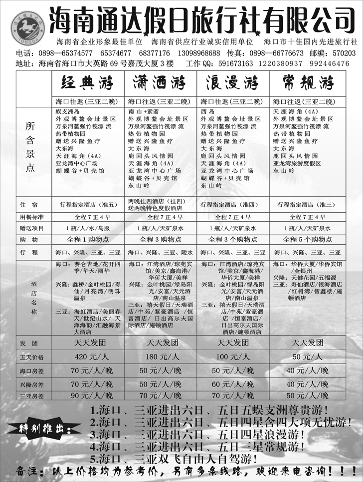 b-P35海南通达