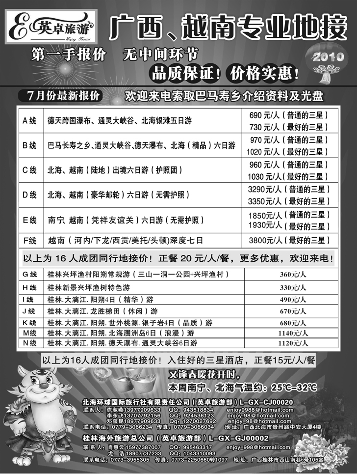 b-P36英卓旅游