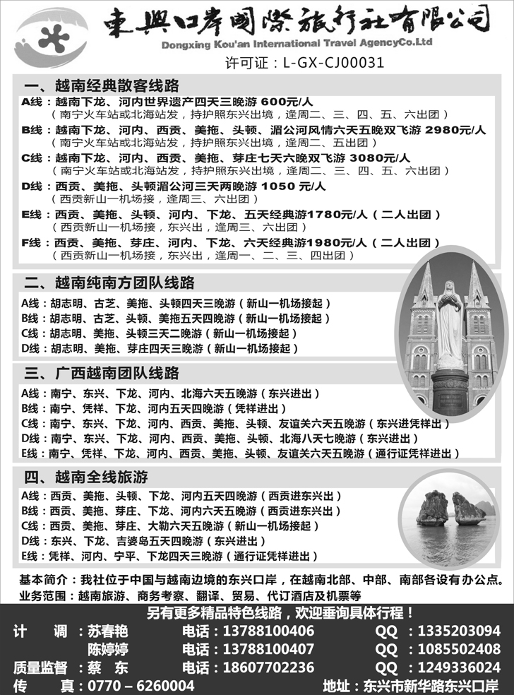b-P39广西东兴口岸国际旅行社—越南游