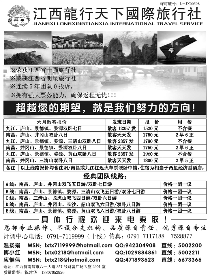 b-P114江西龙行天下国际旅行社