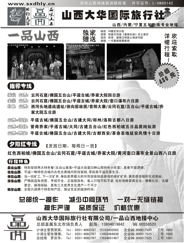 b-P49山西大华国际旅行社