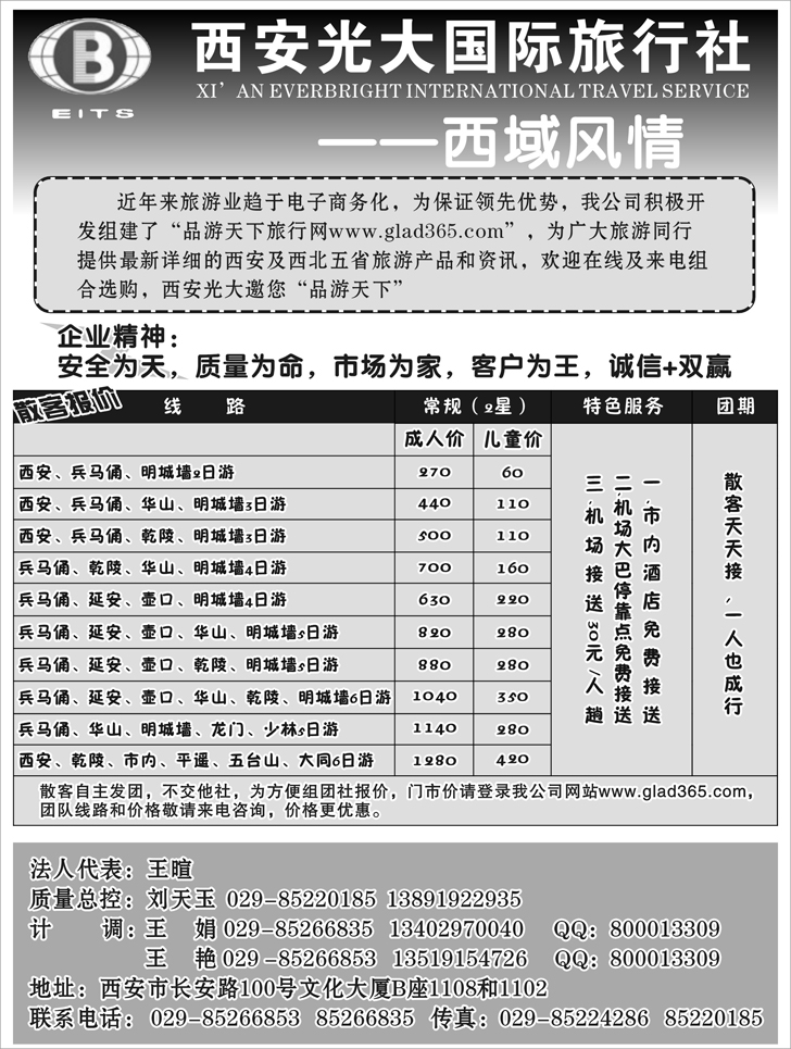 b-P57西域风情——西安光大国际旅行社