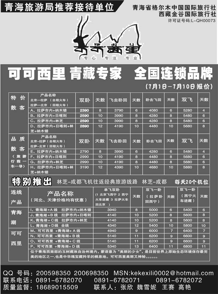 b-P107可可西里北京