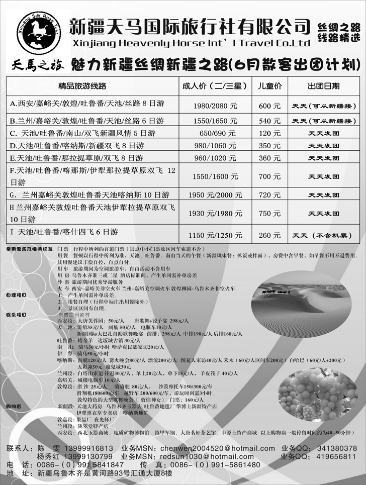 b-P109新疆天马