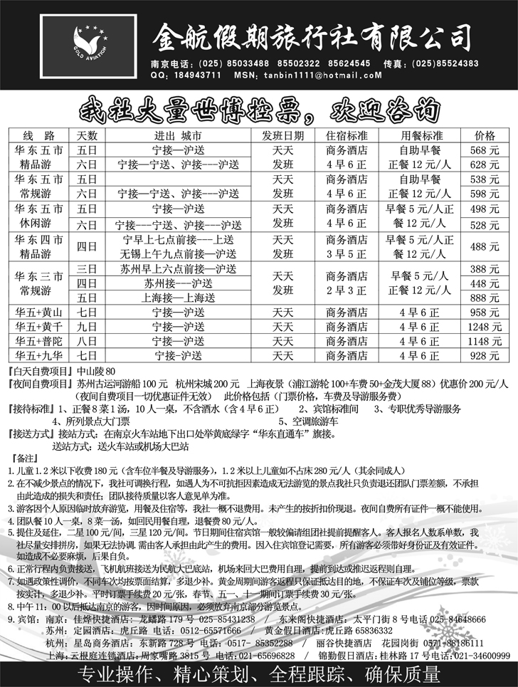 b-P73南京金航旅行社2