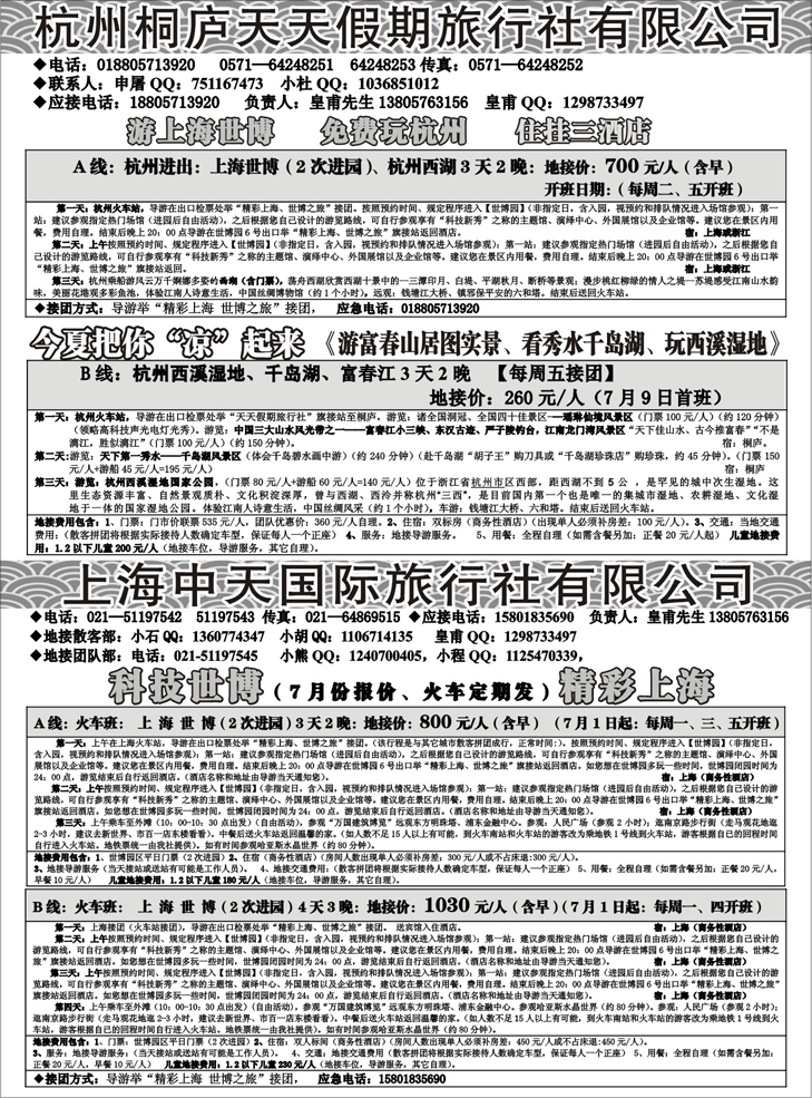 b-P80上海世博地接（天天假期）