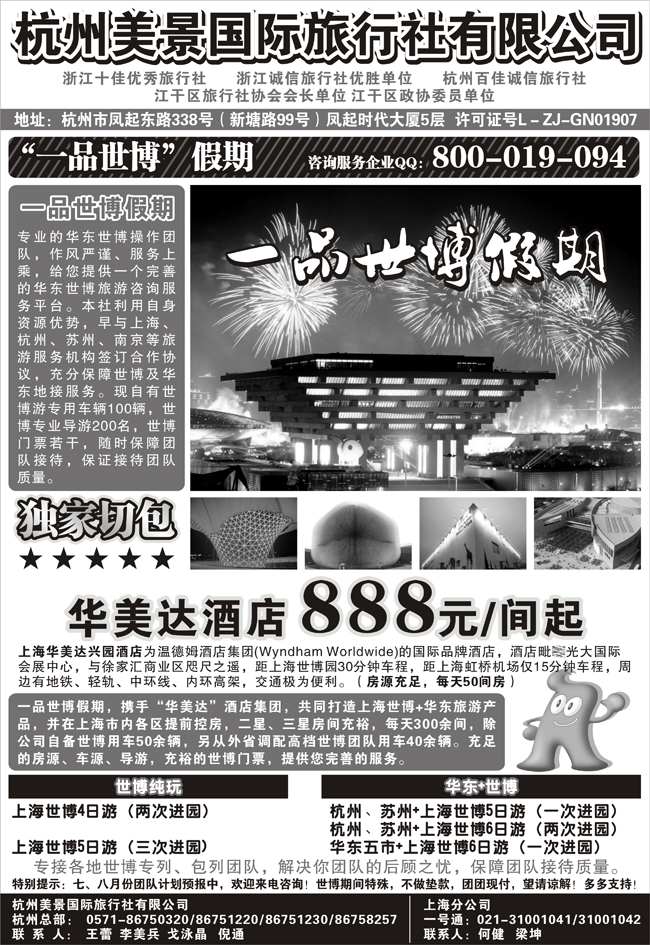 b-P85杭州美景国际旅行社有限公司——华东