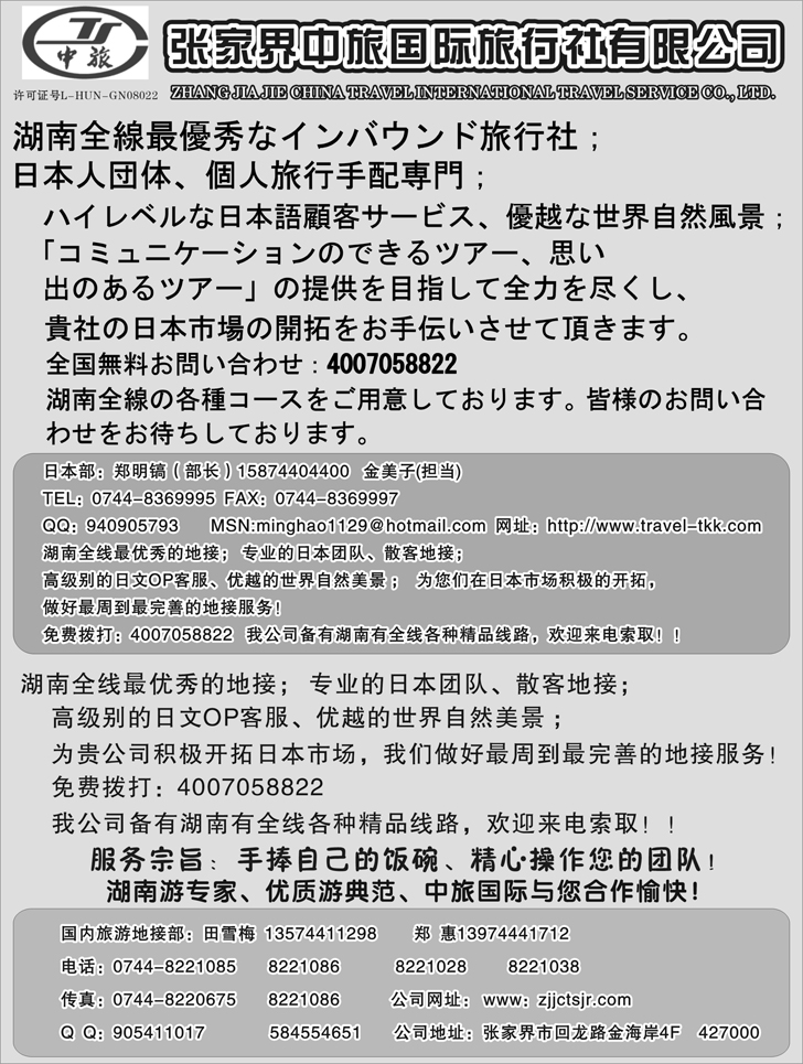 b-P90张家界中旅国际旅行社有限公司