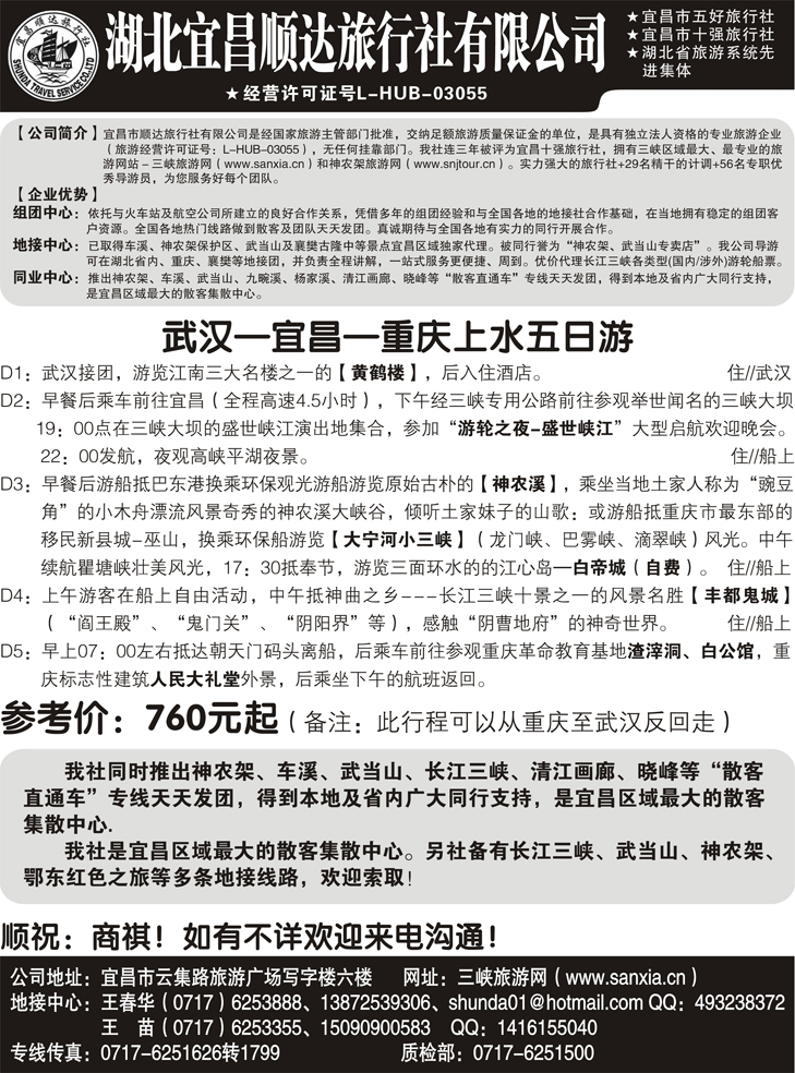 b-P91宜昌顺达--东北
