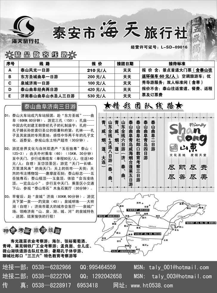 b-P118泰安市海天旅行社