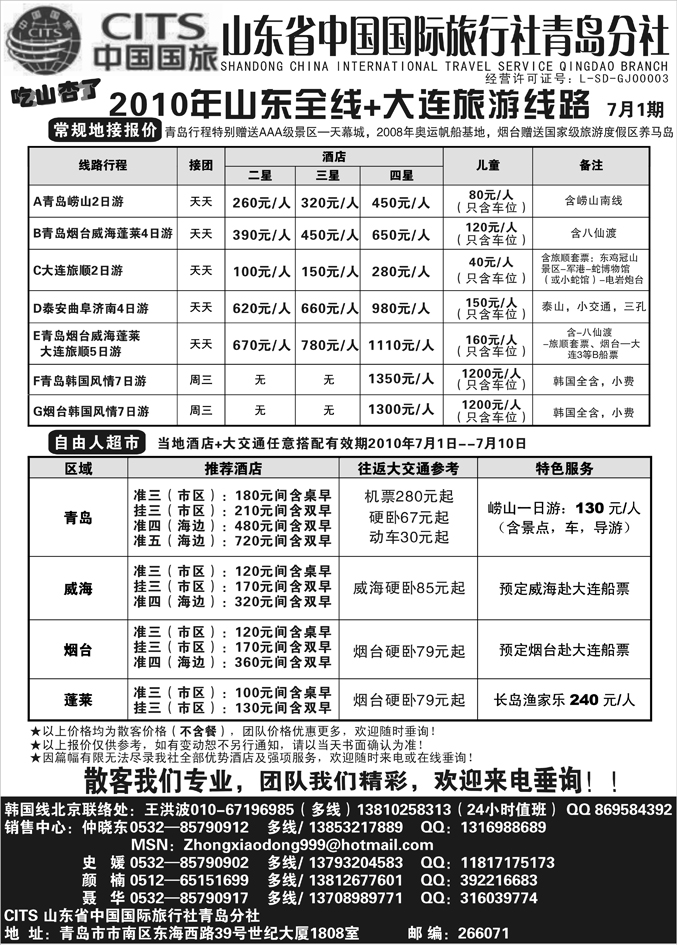 b-P125山东省青岛分社