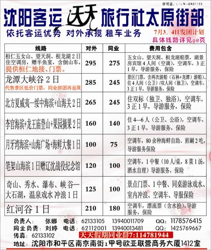 a-侧条1客运天天侧条