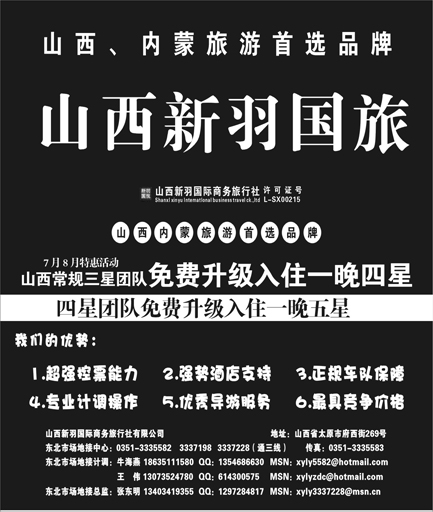b-侧条2山西新羽国旅侧条
