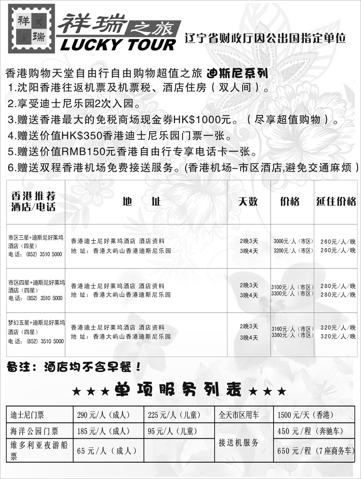 a-P13辽宁祥瑞国旅2