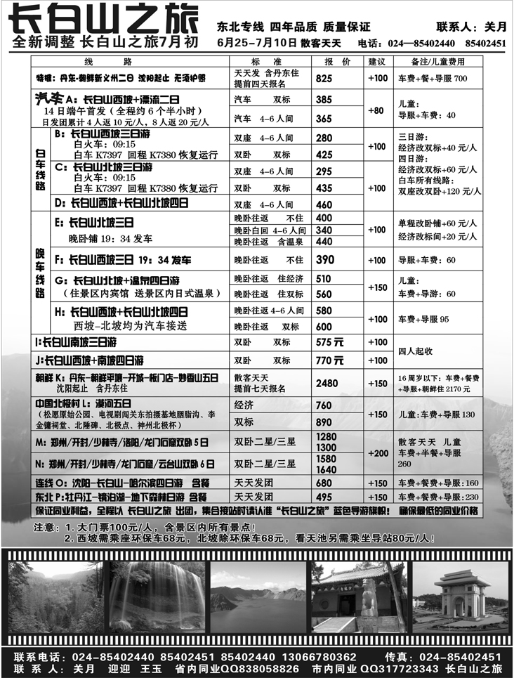 a-P19长白山之旅-长白山办事处