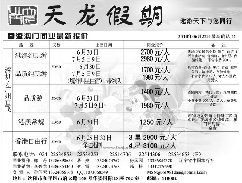 a-P1天龙假期