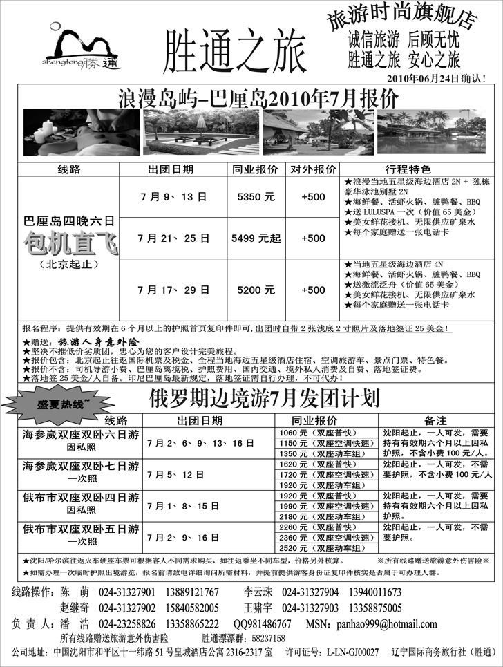 a-P4胜通之旅-巴厘岛