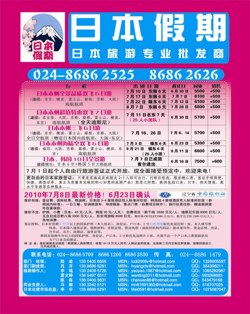 a-中插彩2辽宁中旅日本部