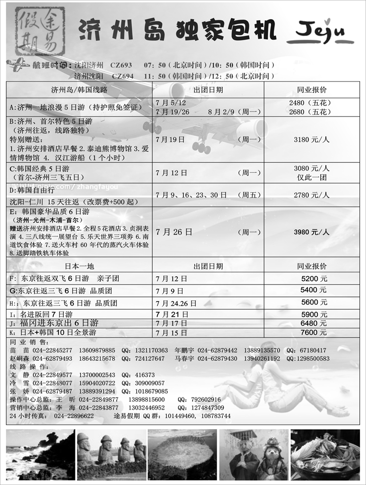 a-扉7途易假期