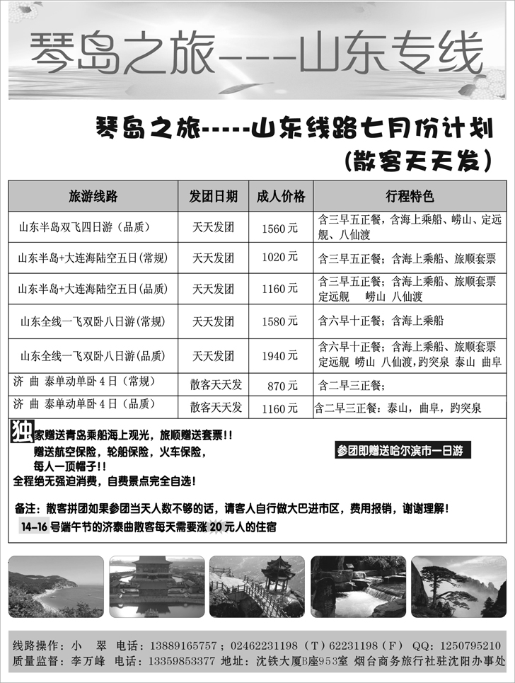 a-P32琴岛之旅----山东专线