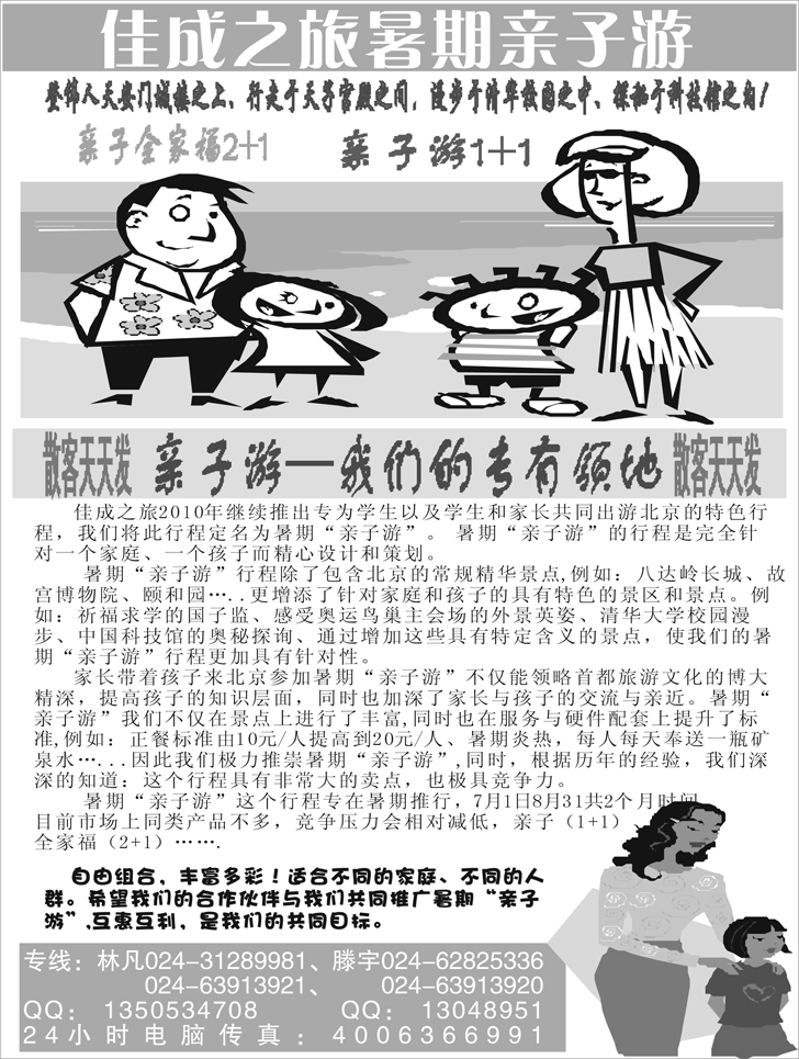 a-P56佳成之旅亲子游广告（第1P）