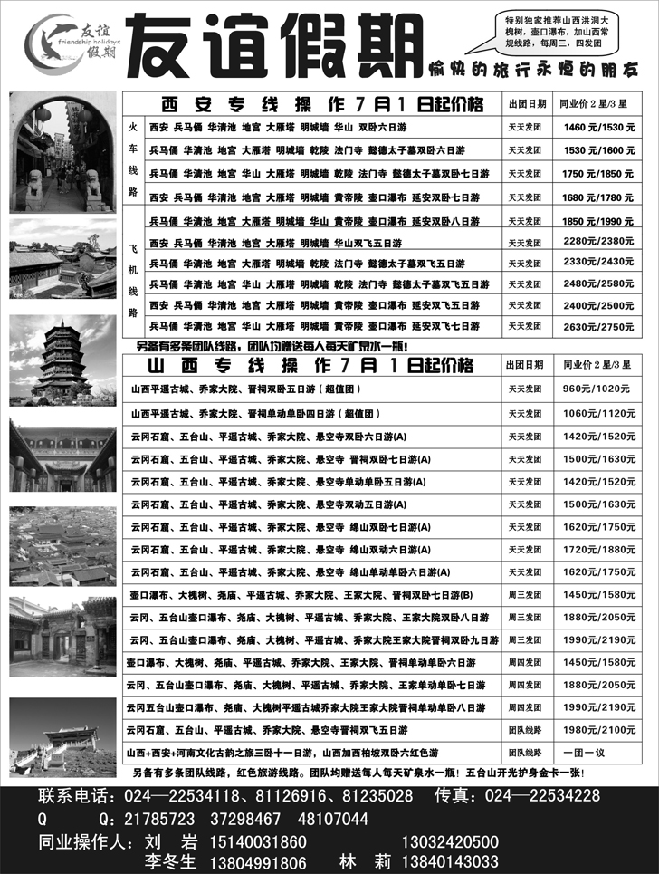 a-P61友谊假期2