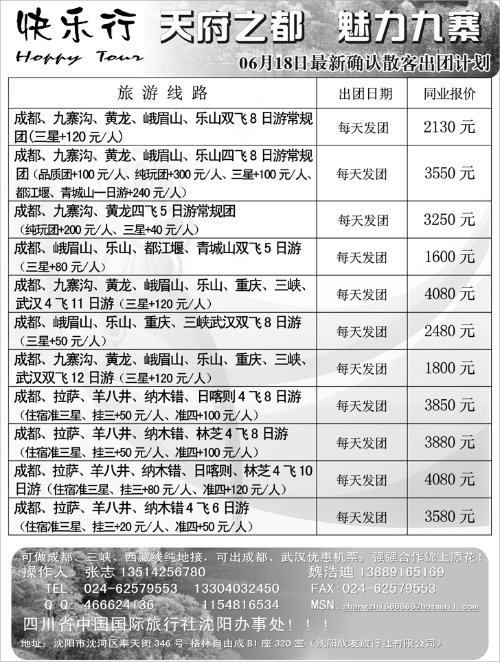 a-P75成都专线快乐行
