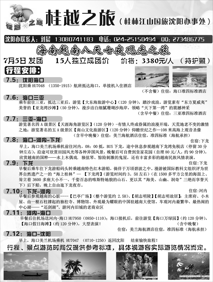 a-P81桂林江山国际旅行社2