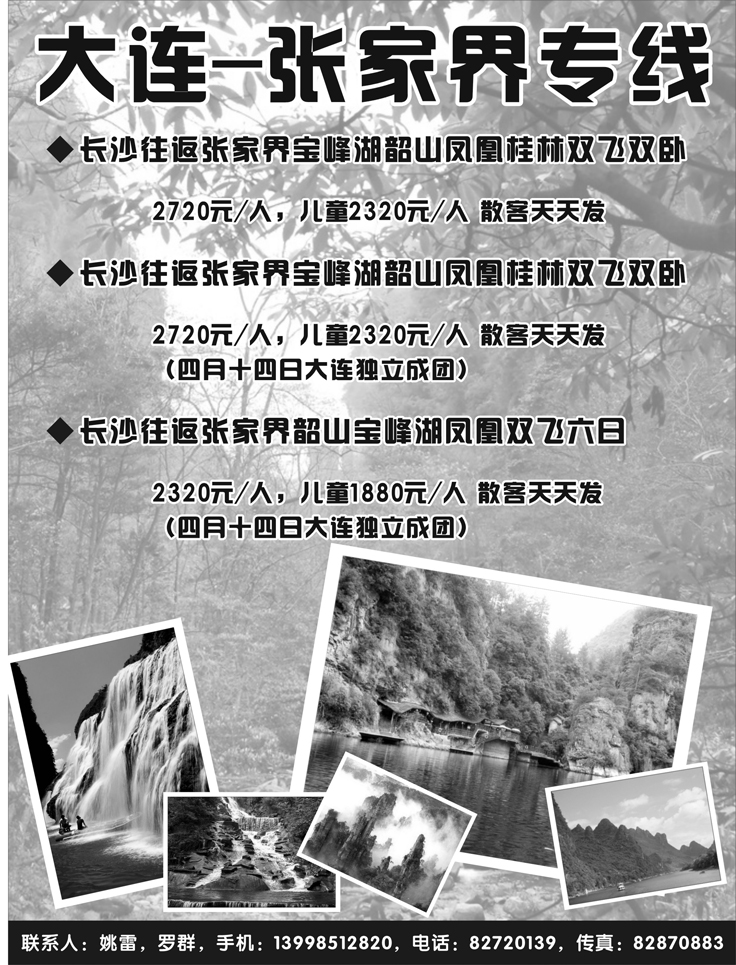 a-P96大连-张家界专线