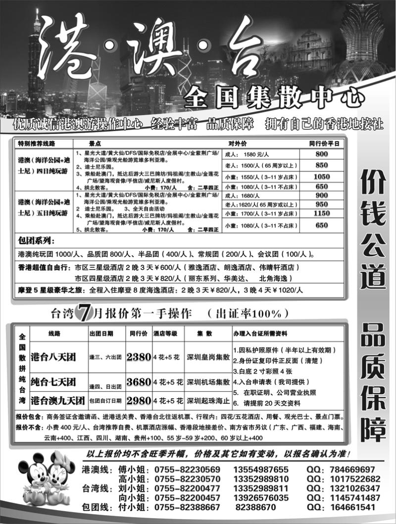 b-P10港澳台全国集散中心