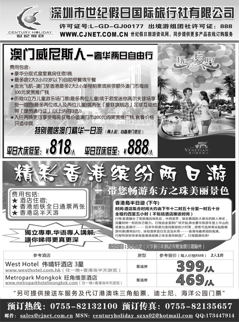 b-P13精彩港澳游