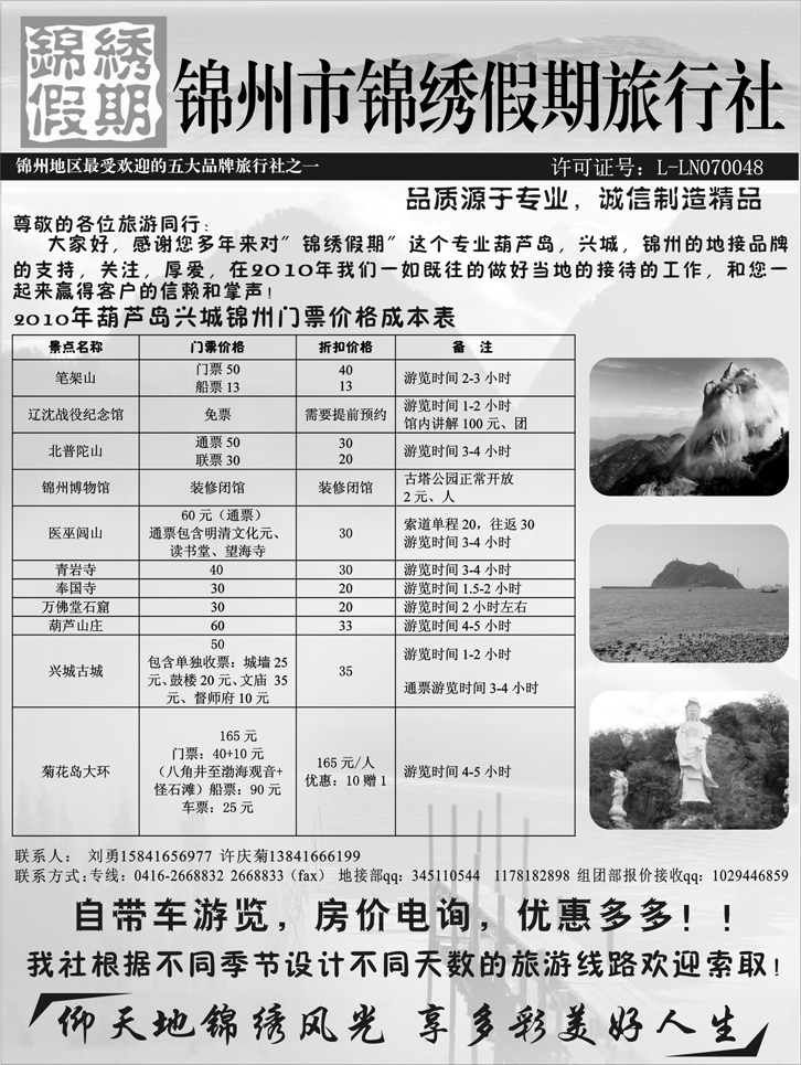 b-P128锦州锦绣假期