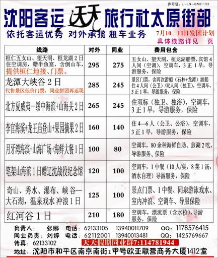 a-彩2侧条客运天天侧条