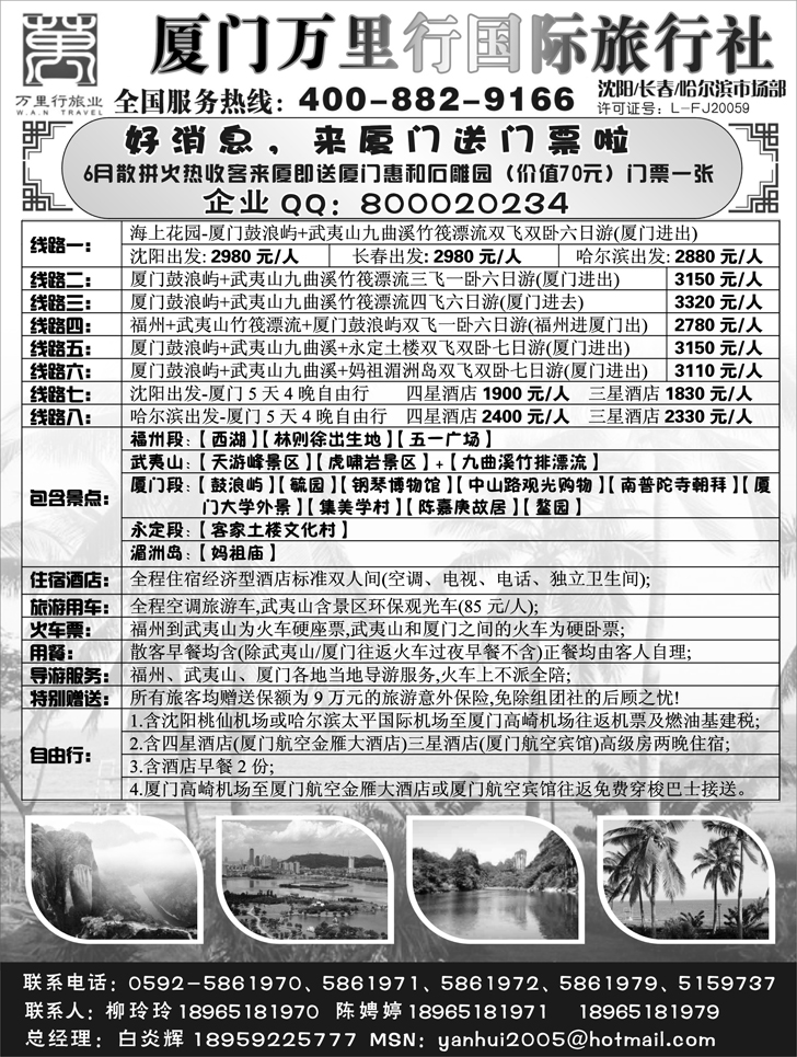b-P1厦门万里行