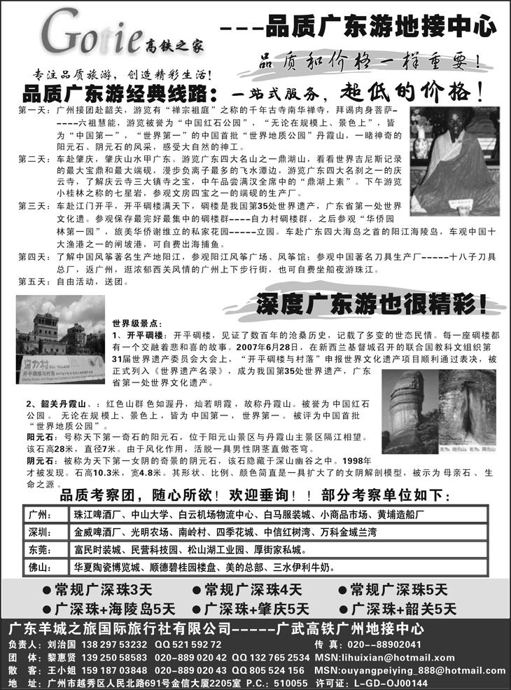 b-P37高铁之家--品质游广东地接中心（江苏皖南版、浙江版、苏州无锡版、苏北鲁南版、安徽版、天津版、北京版、东北版）