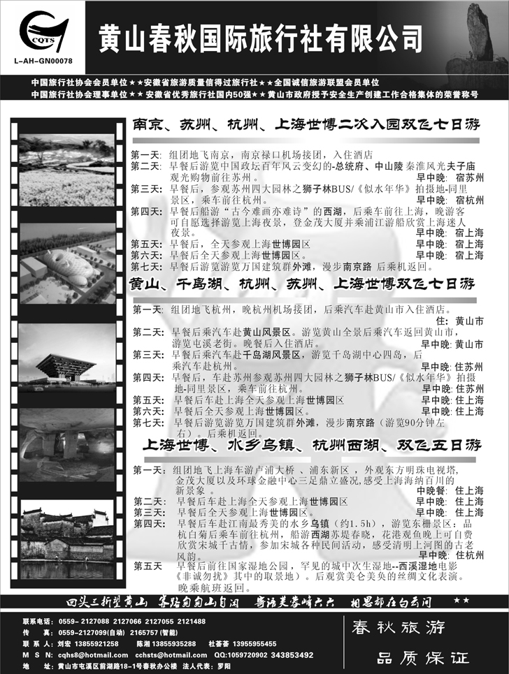 b-P76黄山春秋国际旅行社有限公司地接中心报价(东北)