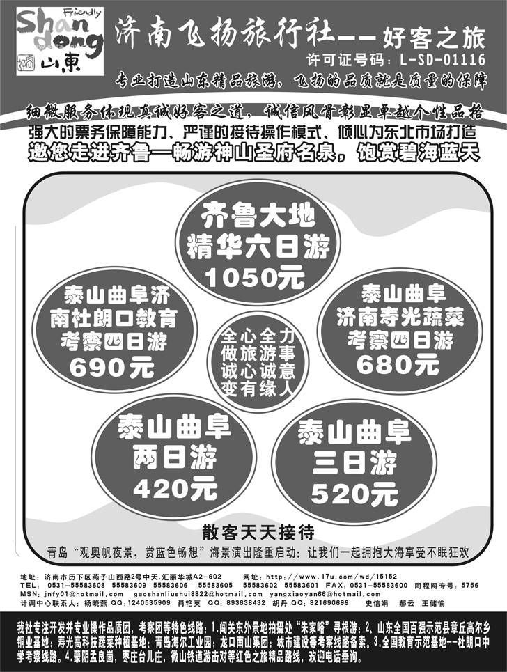 b-P121济南飞扬旅行社