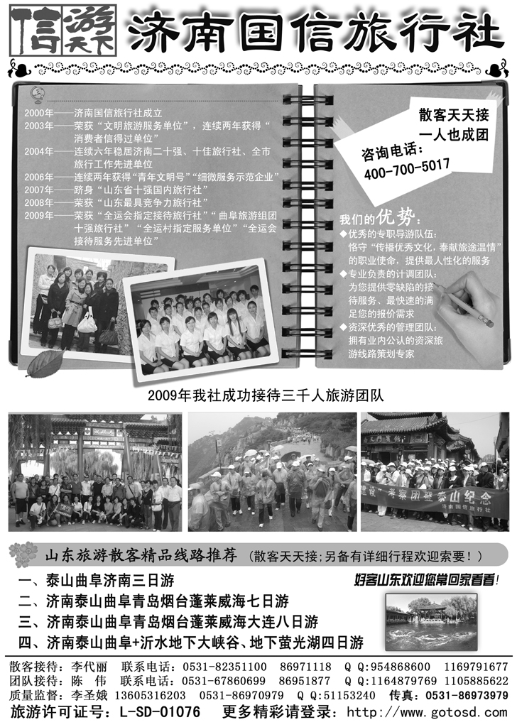 b-P124济南国信旅行社
