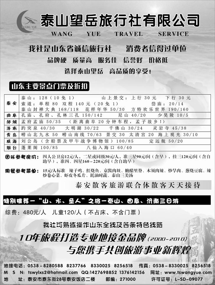 b-P125泰山望岳旅行社