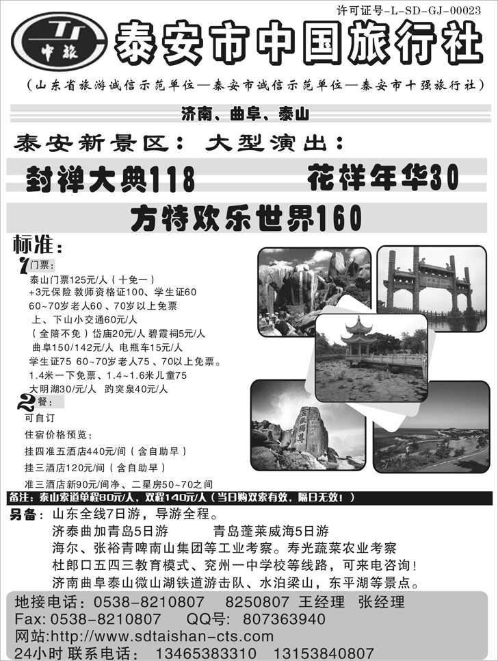 b-P126泰安中国旅行社