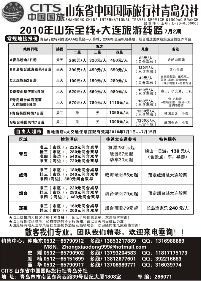 b-P129山东省青岛分社